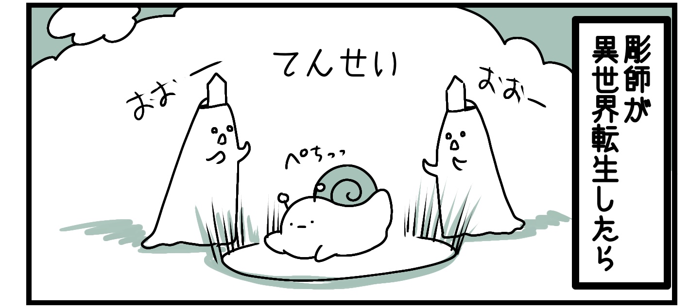 あなたが現在見ているのは 女彫師絵日記⑤