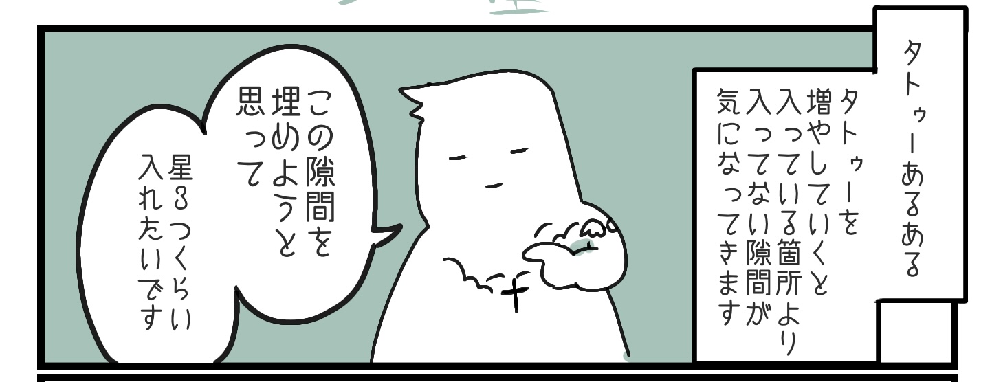 投稿についてもっと詳しく 女彫師絵日記⑧